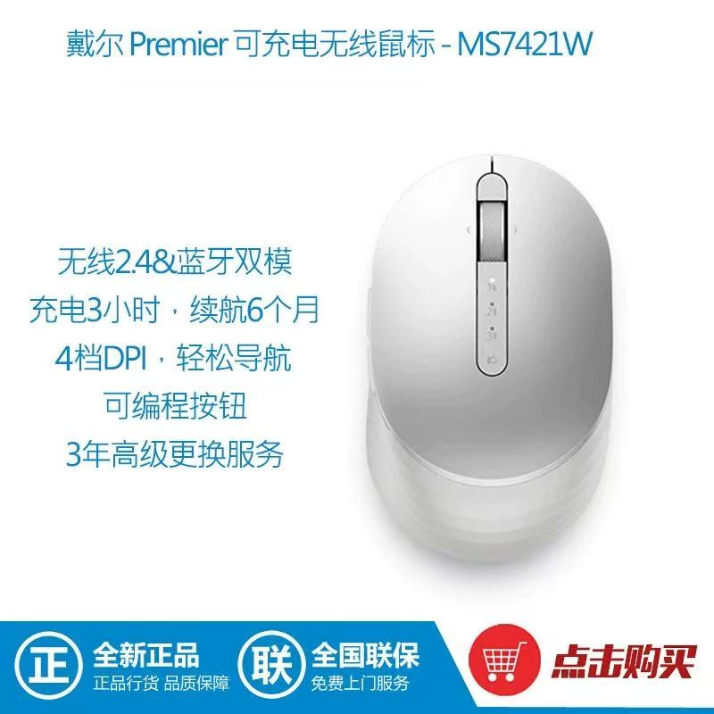 Dell/戴尔 新款现货 MS7421W无线蓝牙鼠标 充电式
