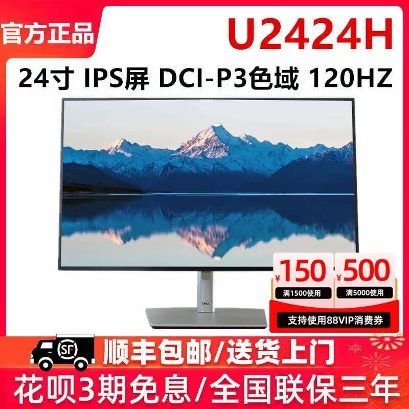 Dell/戴尔24英寸U2424H设计电脑显示器升降液晶显示